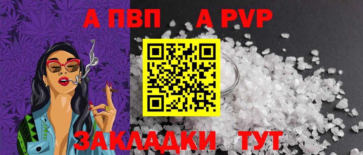 APVP  Alfa_PVP Crystall  Вход с VPN  Пугачёв  Alfa_PVP кристаллы 