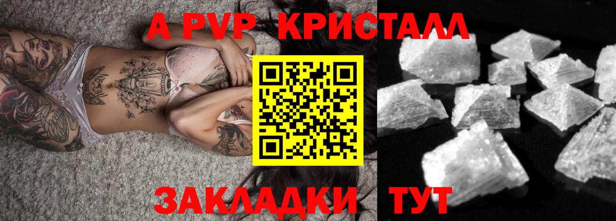 Альфа ПВП Crystall Пугачёв