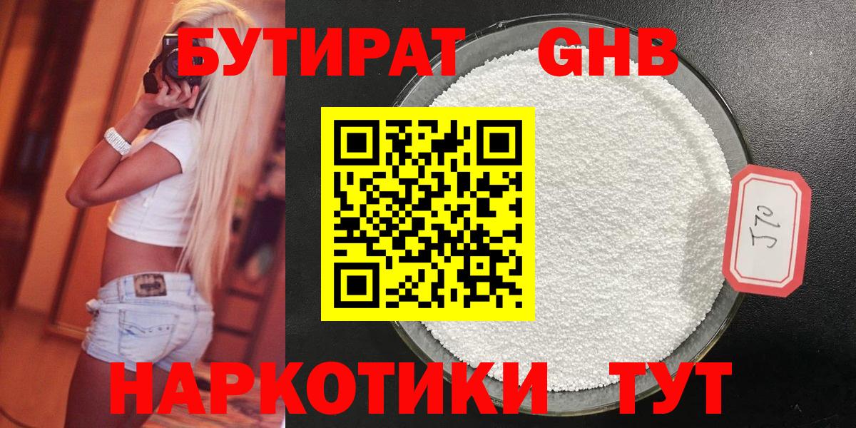 Бутират бутандиол  Вход с VPN  Пугачёв 