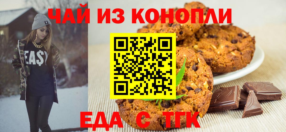 Пугачёв  Cannafood конопля  Вход с VPN 