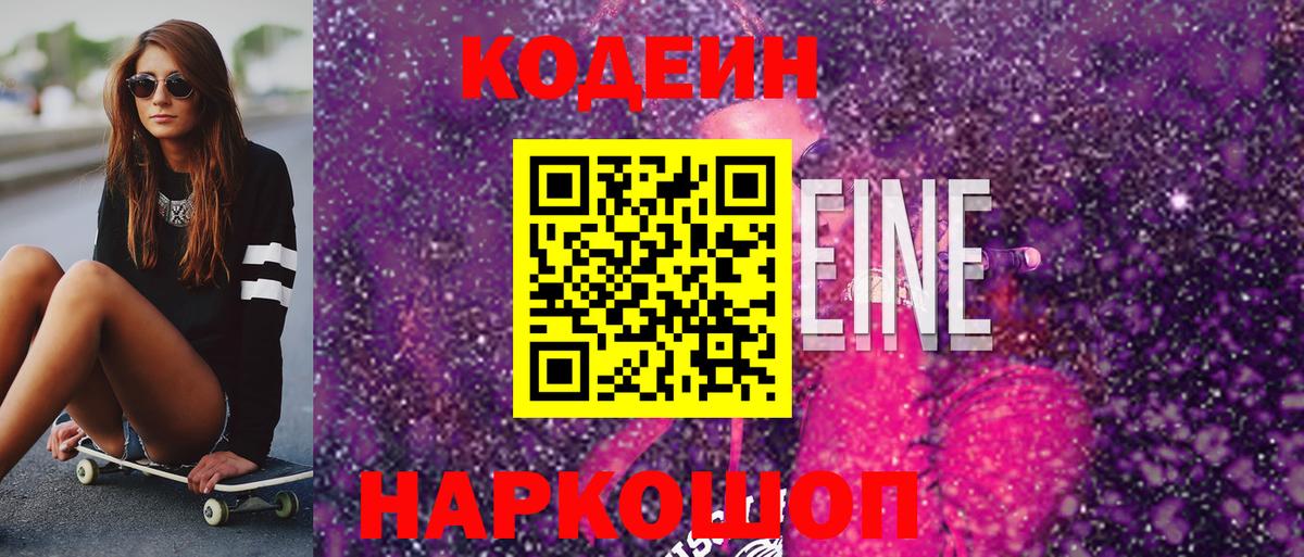 Codein Purple Drank Пугачёв