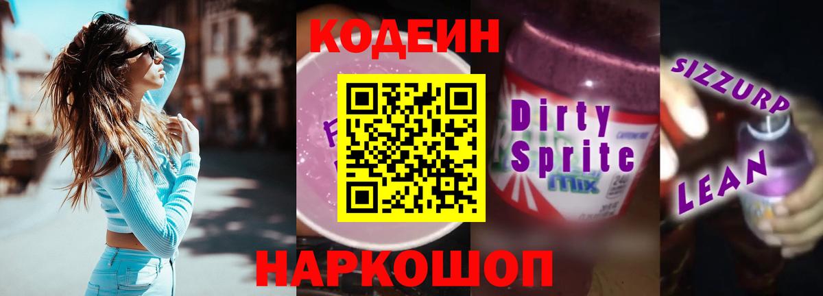 Пугачёв  Codein Purple Drank  Вход с VPN 