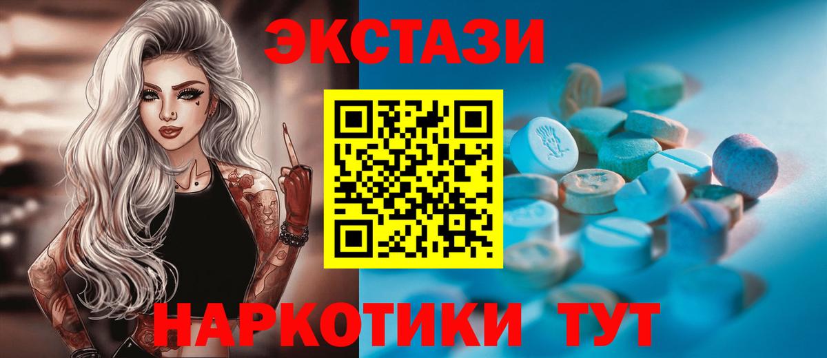 Экстази 250 мг Пугачёв