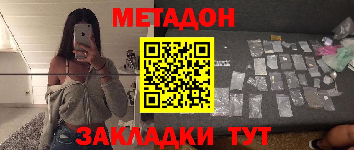МЕТАДОН мёд  Вход с VPN  Пугачёв  Метадон кристалл 