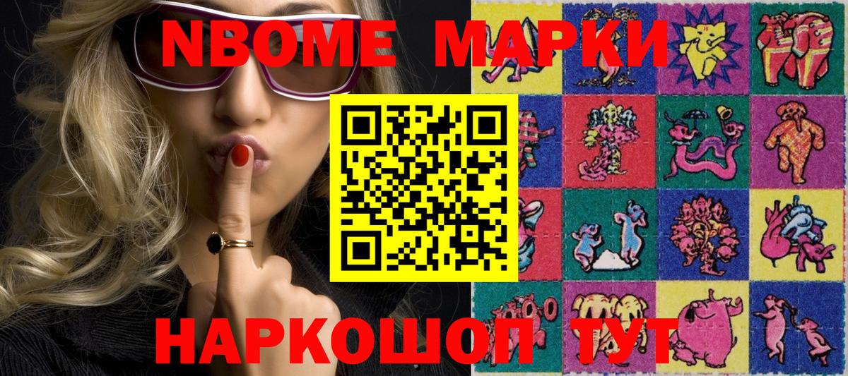 Марки 25I-NBOMe 1500мкг Пугачёв